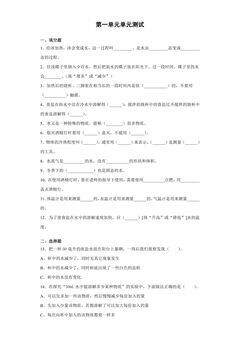 第一单元 水 单元测试03
