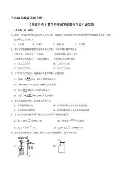 【★】9年级化学人教版上册课时练《实验活动1 氧气的实验室制取与性质》