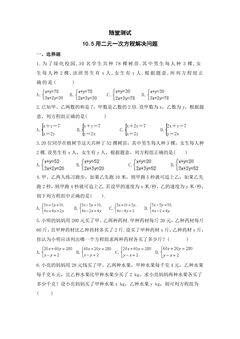 7年级数学苏科版下册随堂测试第10单元 《10.5 用二元一次方程组解决问题》