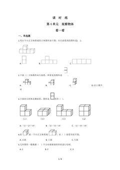 【★★】4年级数学北师大版下册课时练第4章《看一看》