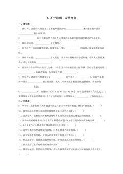 第七课《不甘屈辱  奋勇抗争》练习02