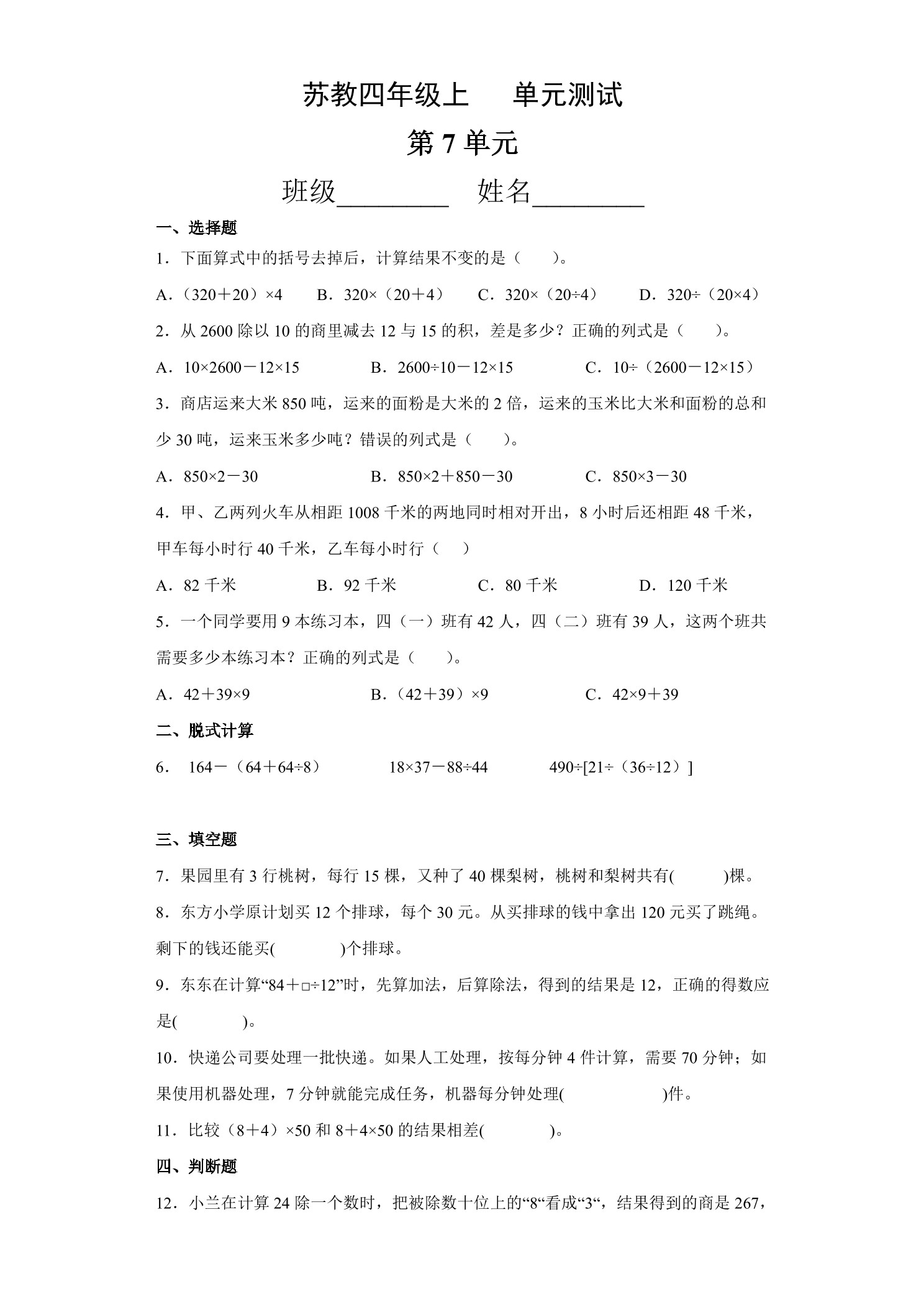 4年级数学苏教版上册第7单元复习《单元测试》02