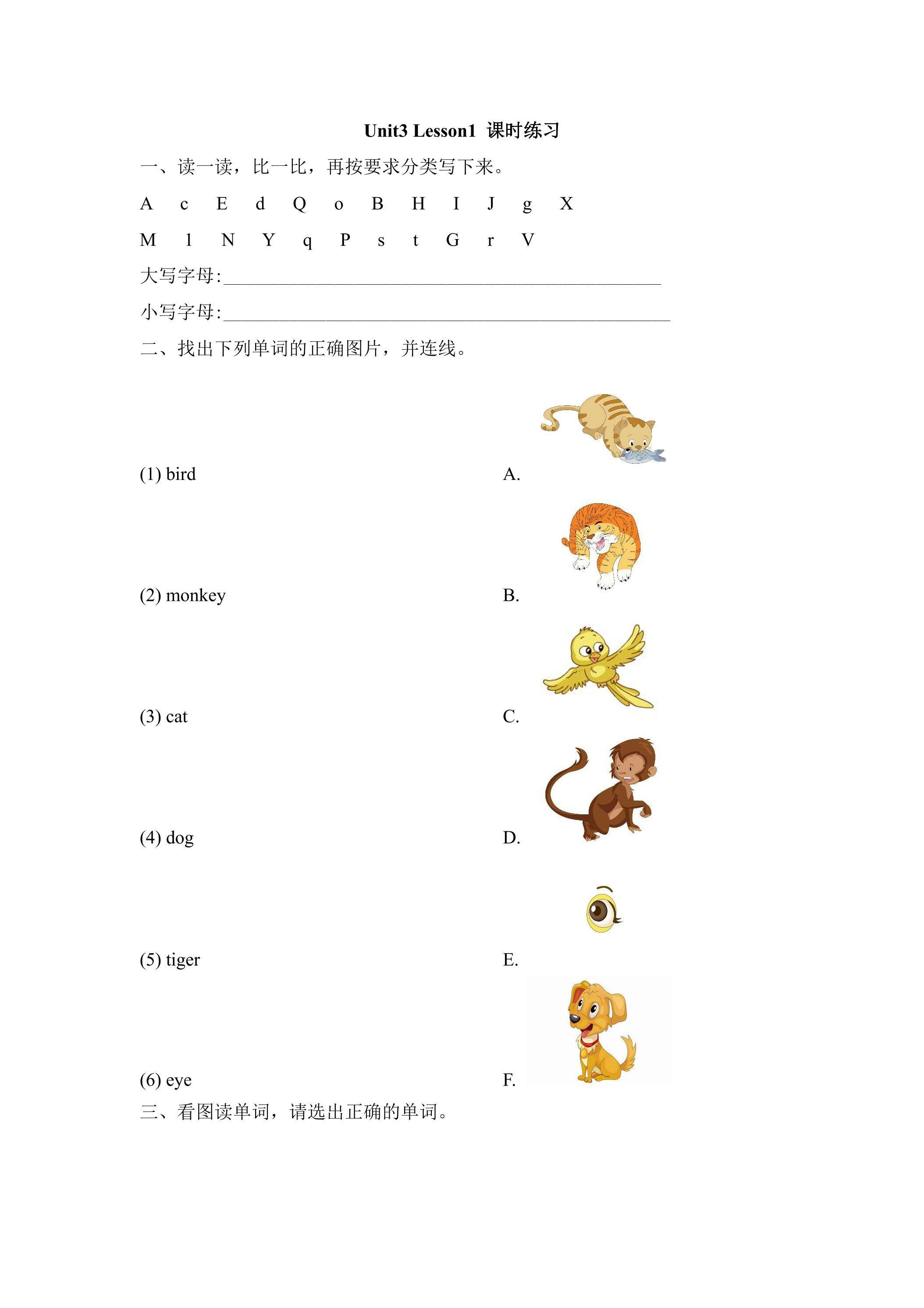 【课时练习】一年级上册英语人教版新起点Unit 3 lesson 1 01