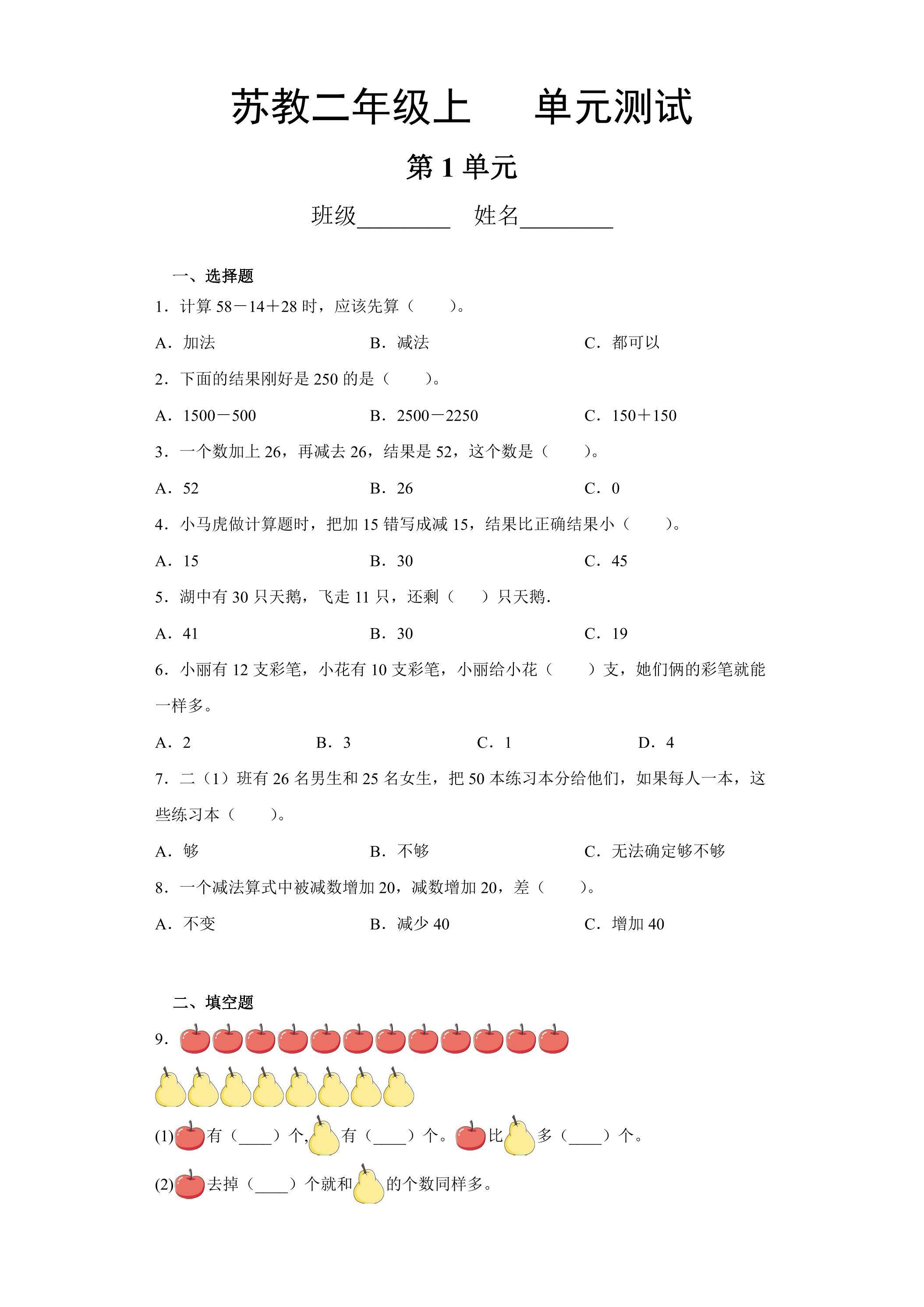 2年级数学苏教版上册第1单元复习《单元测试》03