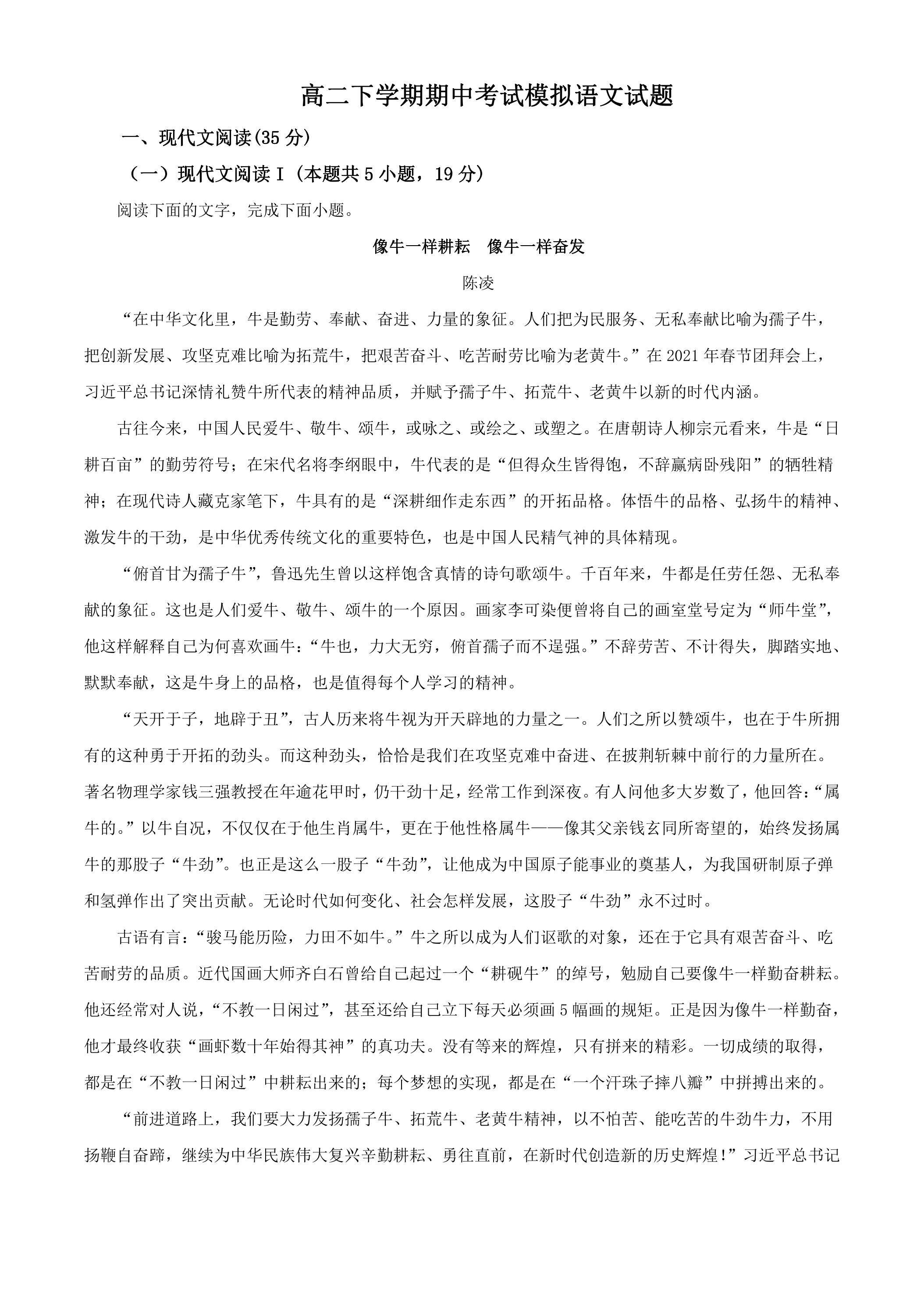 高二下学期期中语文试题03