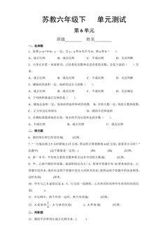 6年级数学苏教版下册第6单元复习《单元测试》03