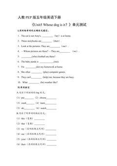 人教PEP版五年级英语下册《Unit5 Whose dog is it?》单元测试01