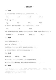 4.3比例的应用 课时练01