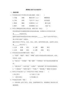 暑期能力提升步步高系列一