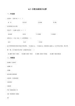 6.2小数加减混合运算 课时练06