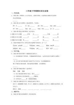 3年级下学期语文期末测试卷05