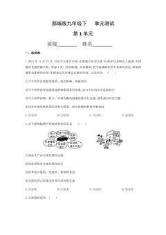 9年级道德与法治部编版下册第1单元《单元测试》02