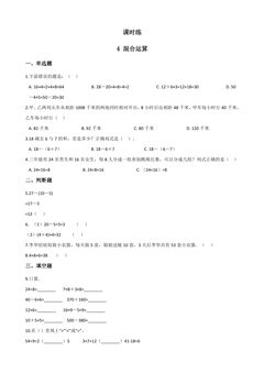 【★★★】3年级数学苏教版下册课时练第4单元《混合运算》