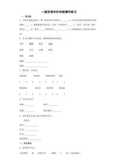 一副名扬中外的画课时练习01