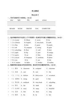 4年级英语人教三起上册单元测试Recycle 1 03