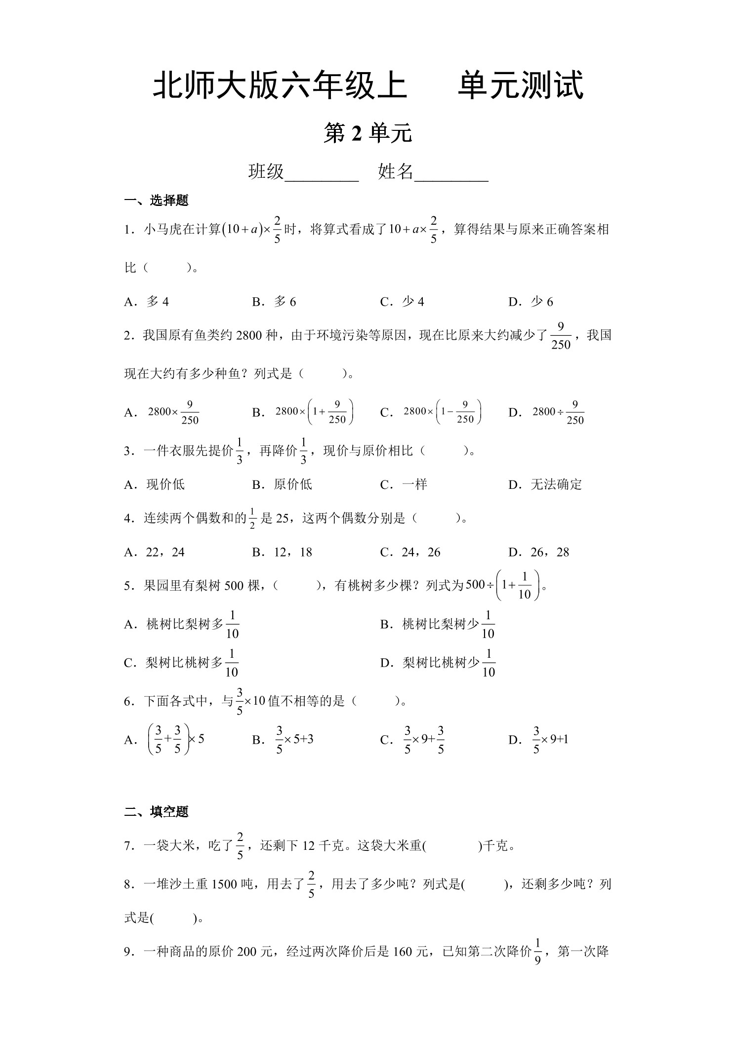 6年级数学北师大版上册第2章《单元测试》01