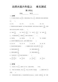 6年级数学北师大版上册第2章《单元测试》01