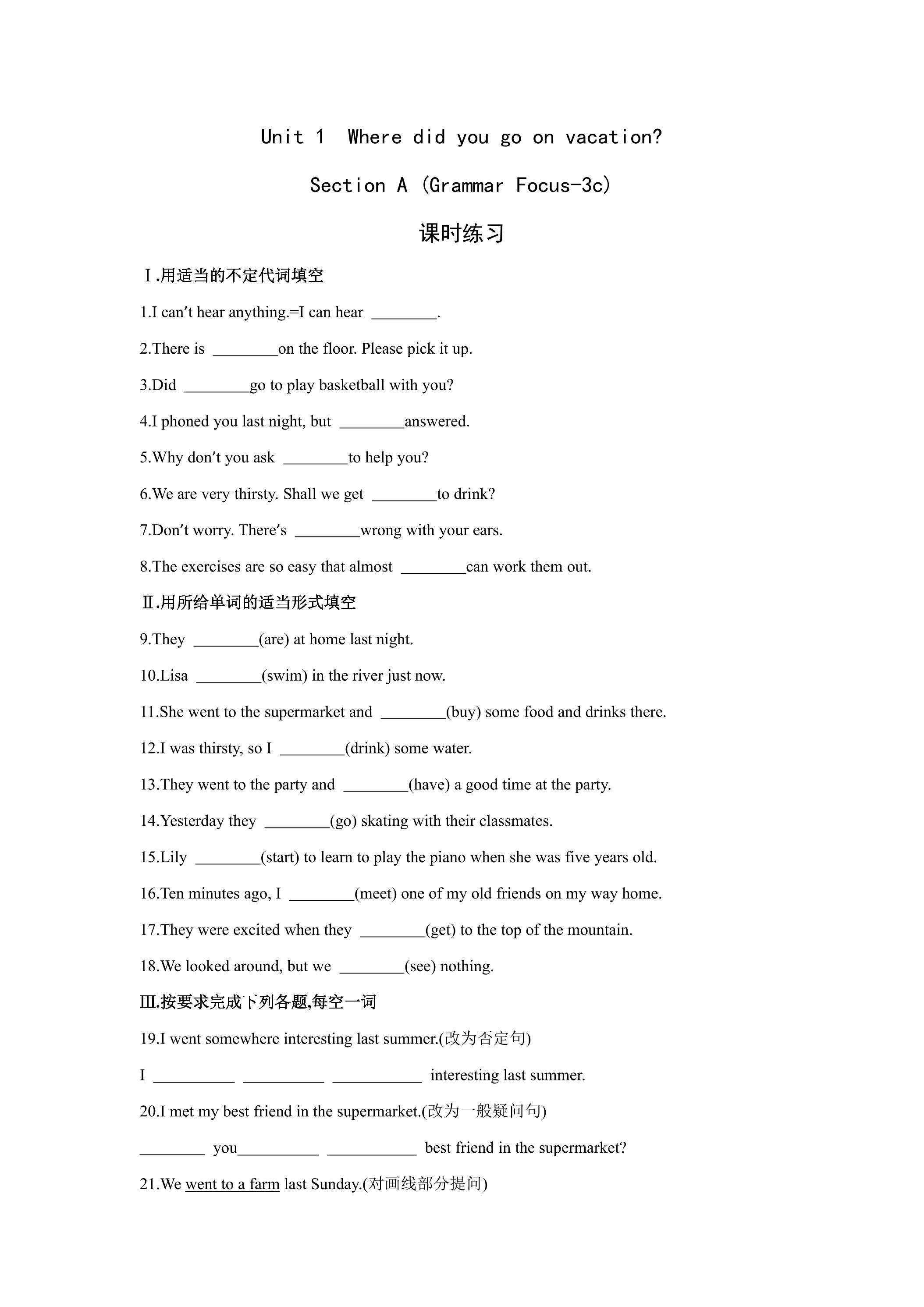 【课时练习】八年级上册英语人教版Unit 1《Where did you go on vacation》Section A 03