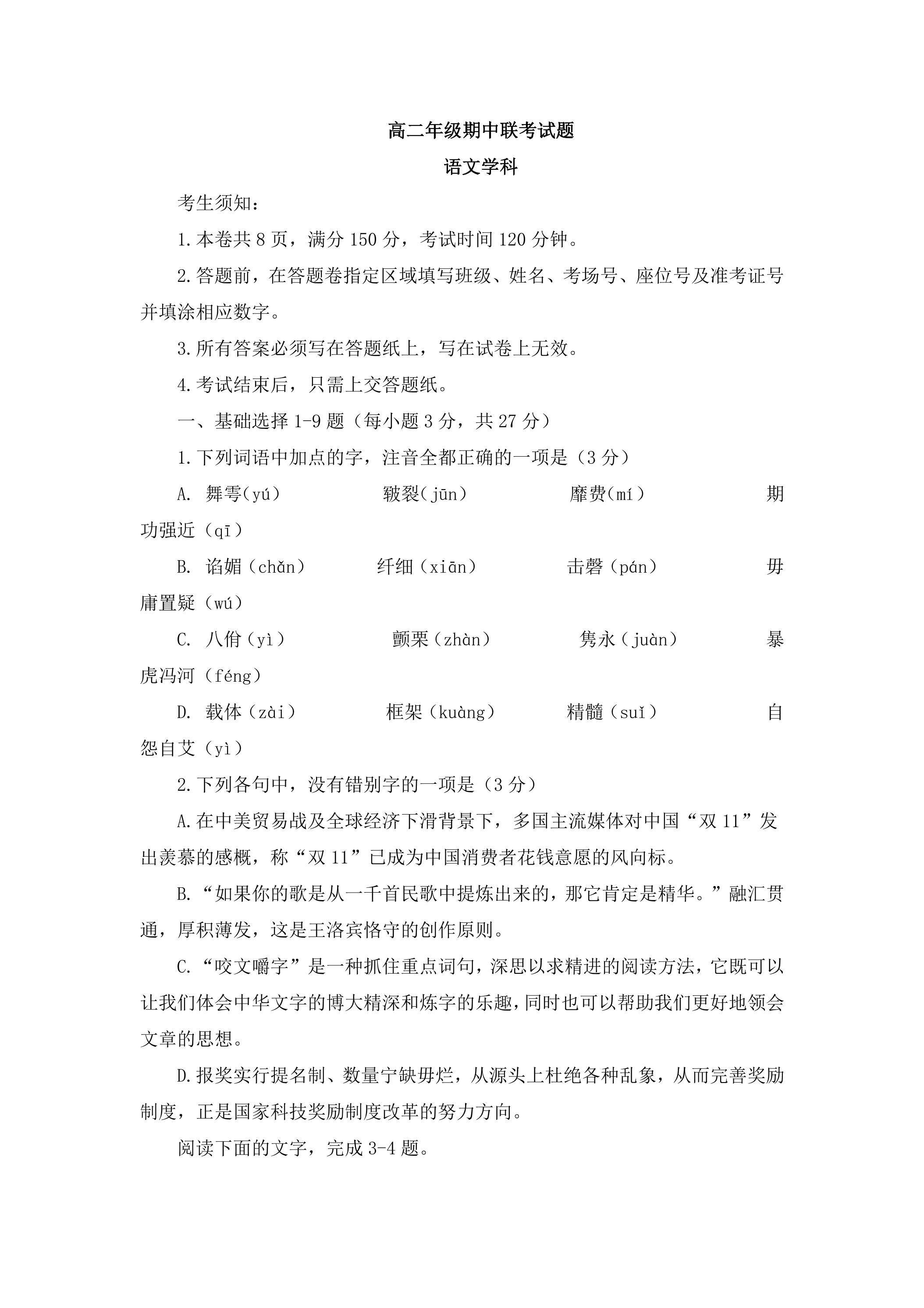 高二下学期期中语文试题05