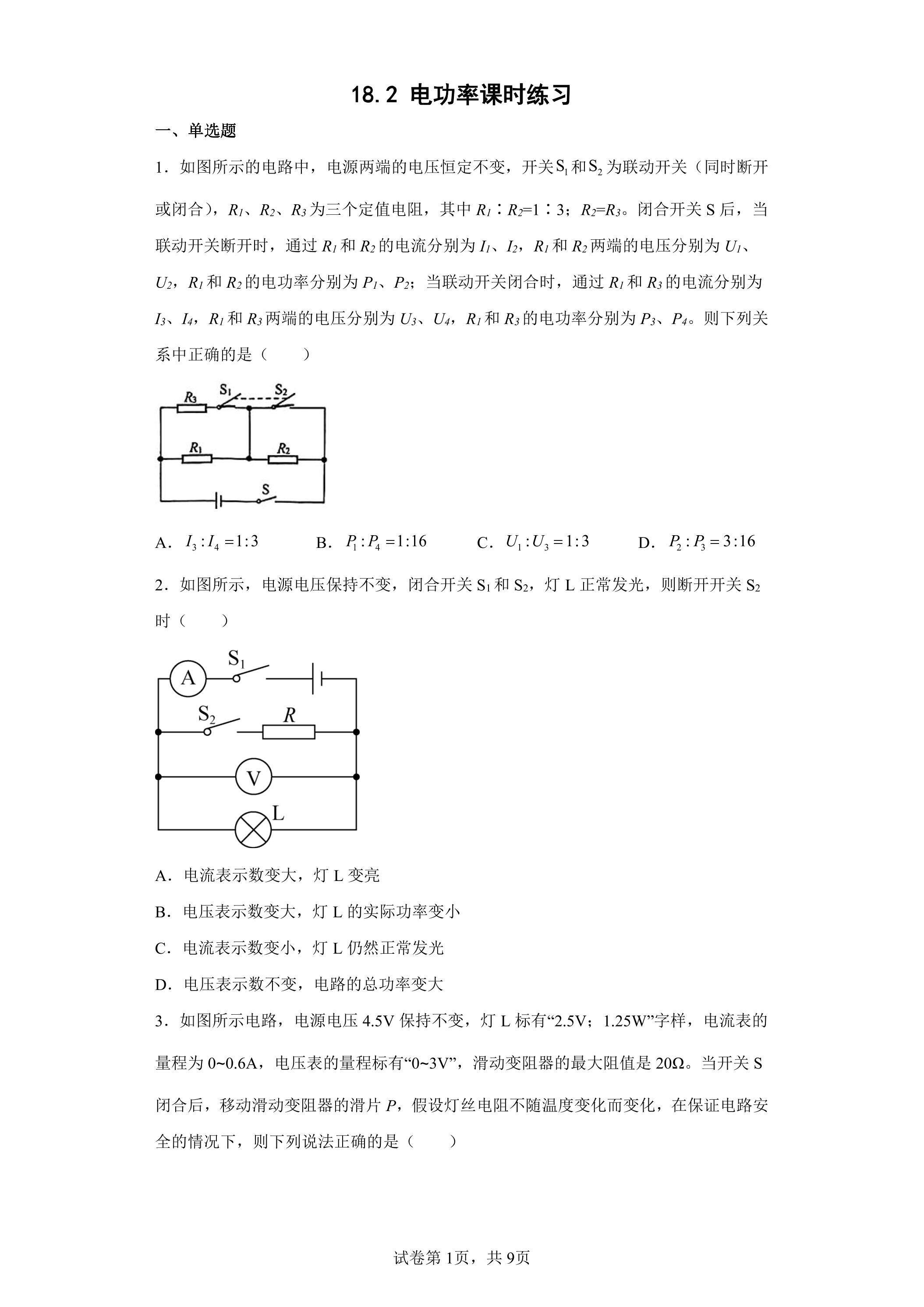 18.2 电功率课时练习05