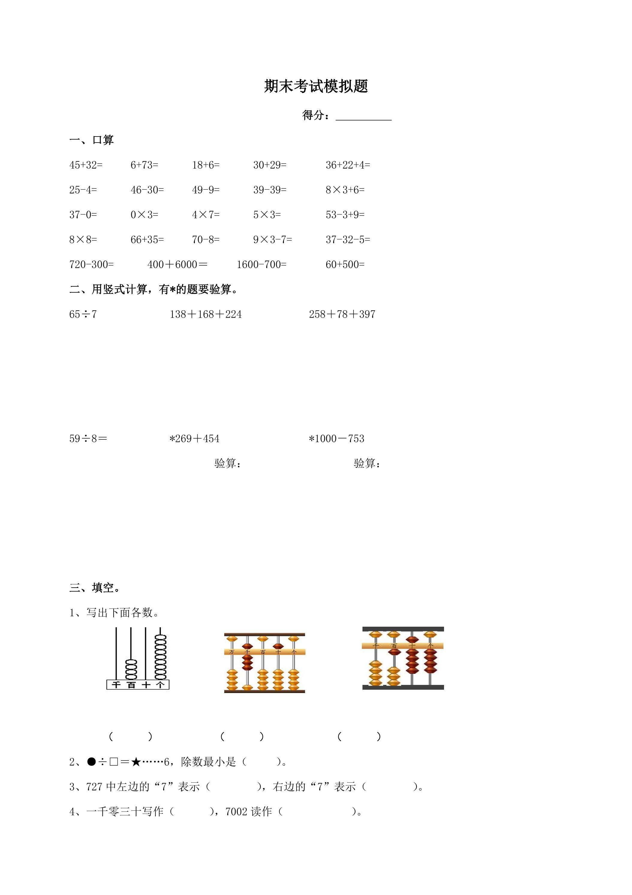 二年级（下）期末数学模拟试卷05