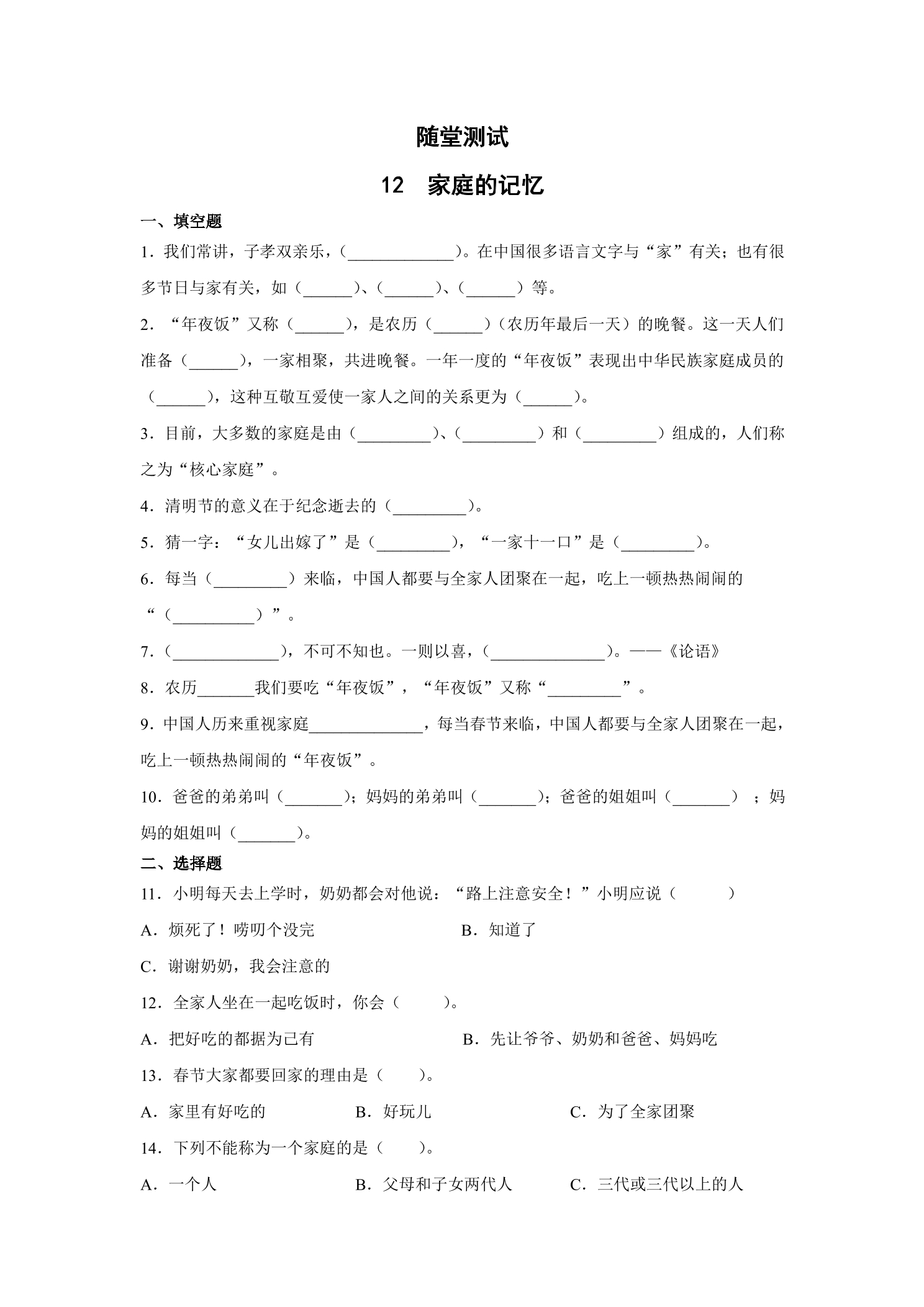 3年级上册道德与法治部编版随堂测试第4单元《12家庭的记忆》