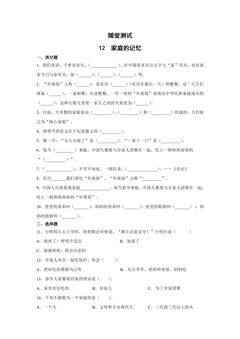 3年级上册道德与法治部编版随堂测试第4单元《12家庭的记忆》