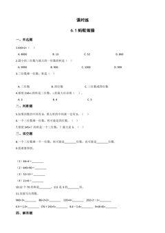 【★★】3年级数学北师大版上册课时练第6单元《6.1蚂蚁做操》