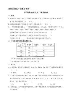 【★★】5年级数学北师大版下册课时练第8单元《平均数的再认识》