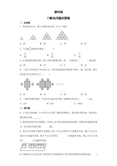 【★】5年级数学苏教版下册课时练第7单元《解决问题的策略》