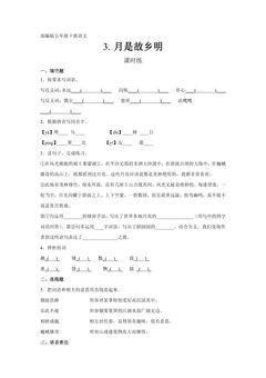 【★★★】五年级下册语文部编版课时练第3课《月是故乡明》(含答案)