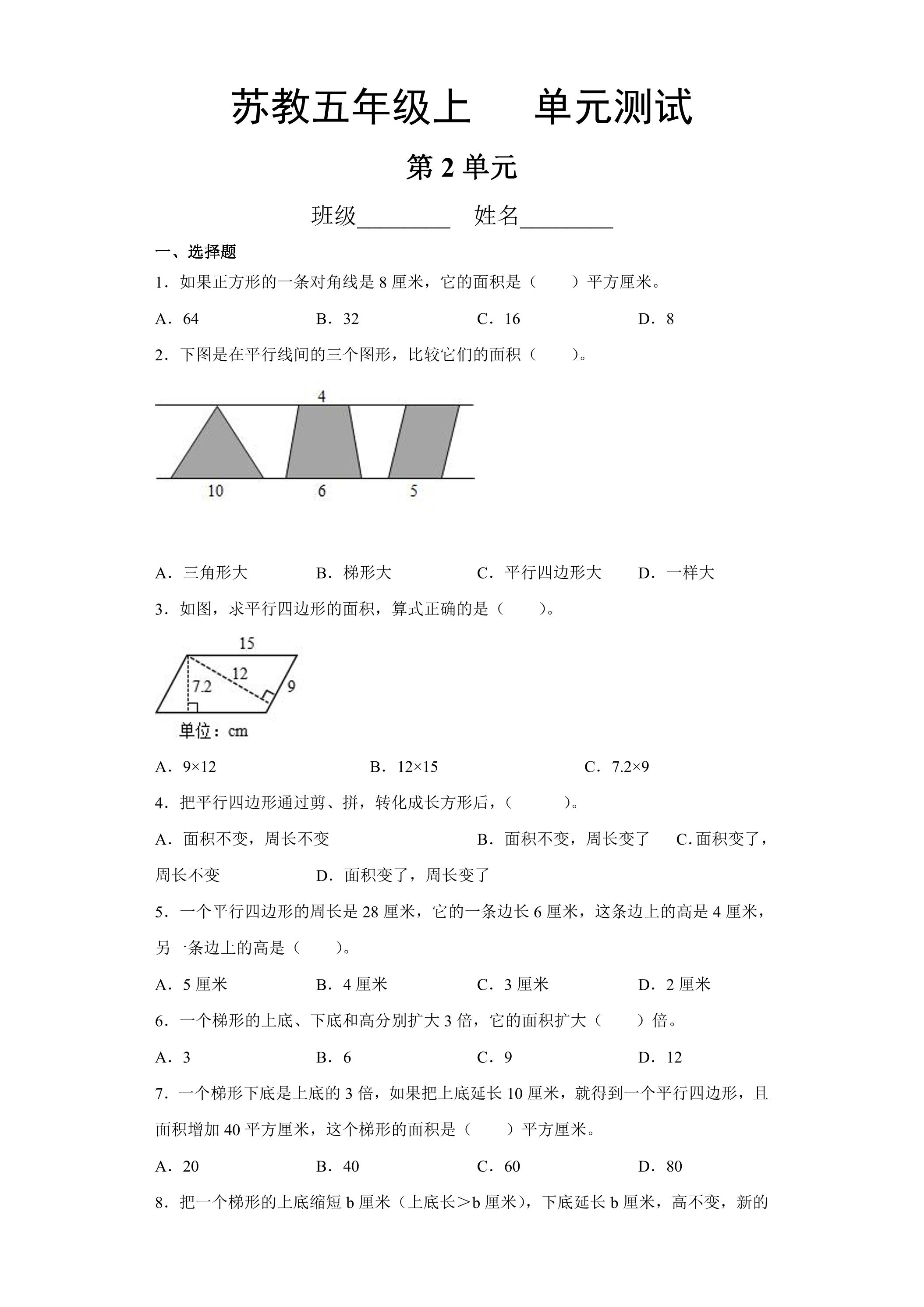 5年级数学苏教版上册第2单元复习《单元测试》03