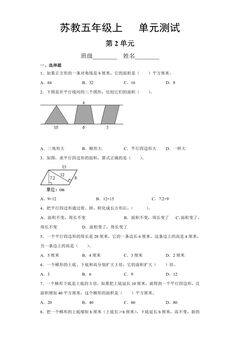 5年级数学苏教版上册第2单元复习《单元测试》03
