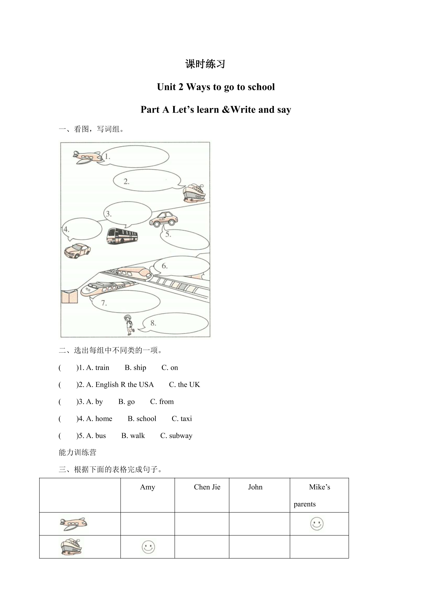【★★】6年级英语人教三起上册课时练Unit 2 Ways to go to school 01