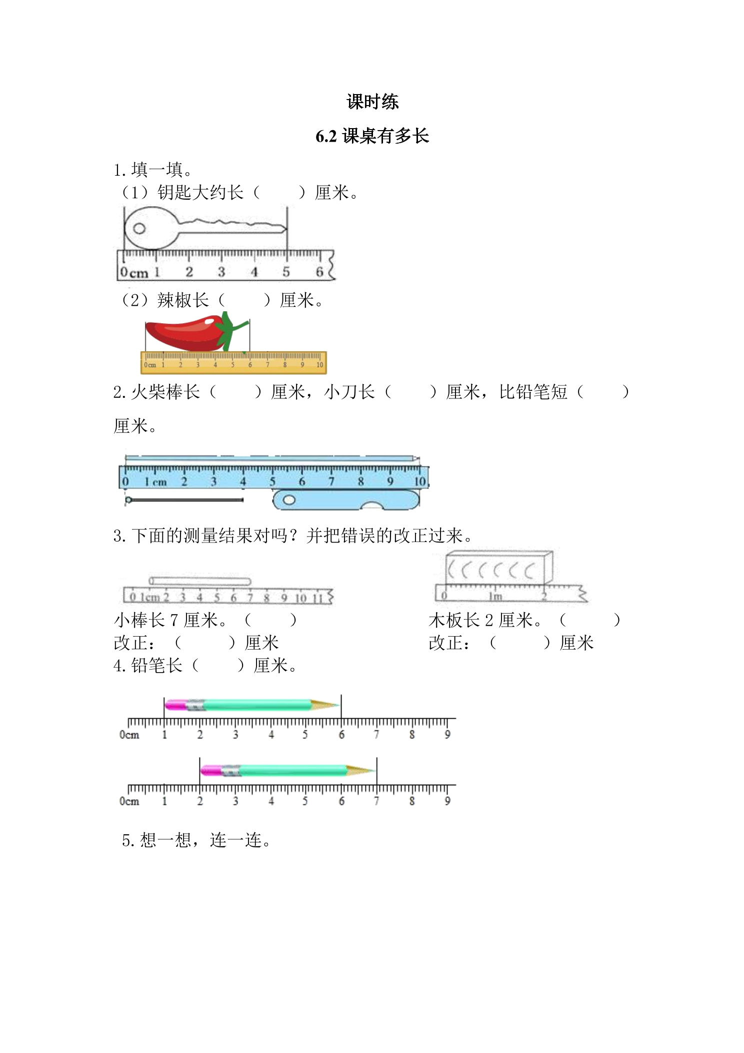 【★】2年级数学北师大版上册课时练第6单元《6.2课桌有多长》