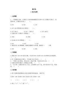 【★★★】3年级数学苏教版下册课时练第4单元《混合运算》
