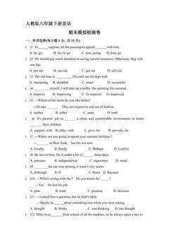 人教版八年级下册英语期末模拟检测试卷04