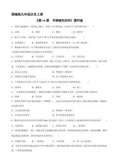 【★★】9年级历史部编版上册课时练《5.16 早期殖民掠夺》