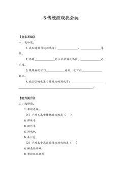 【★★★】2年级下册道德与法治部编版课时练第二单元 6 传统游戏我会玩