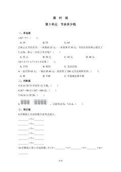 【★★】3年级数学北师大版上册课时练第3章《节余多少钱》