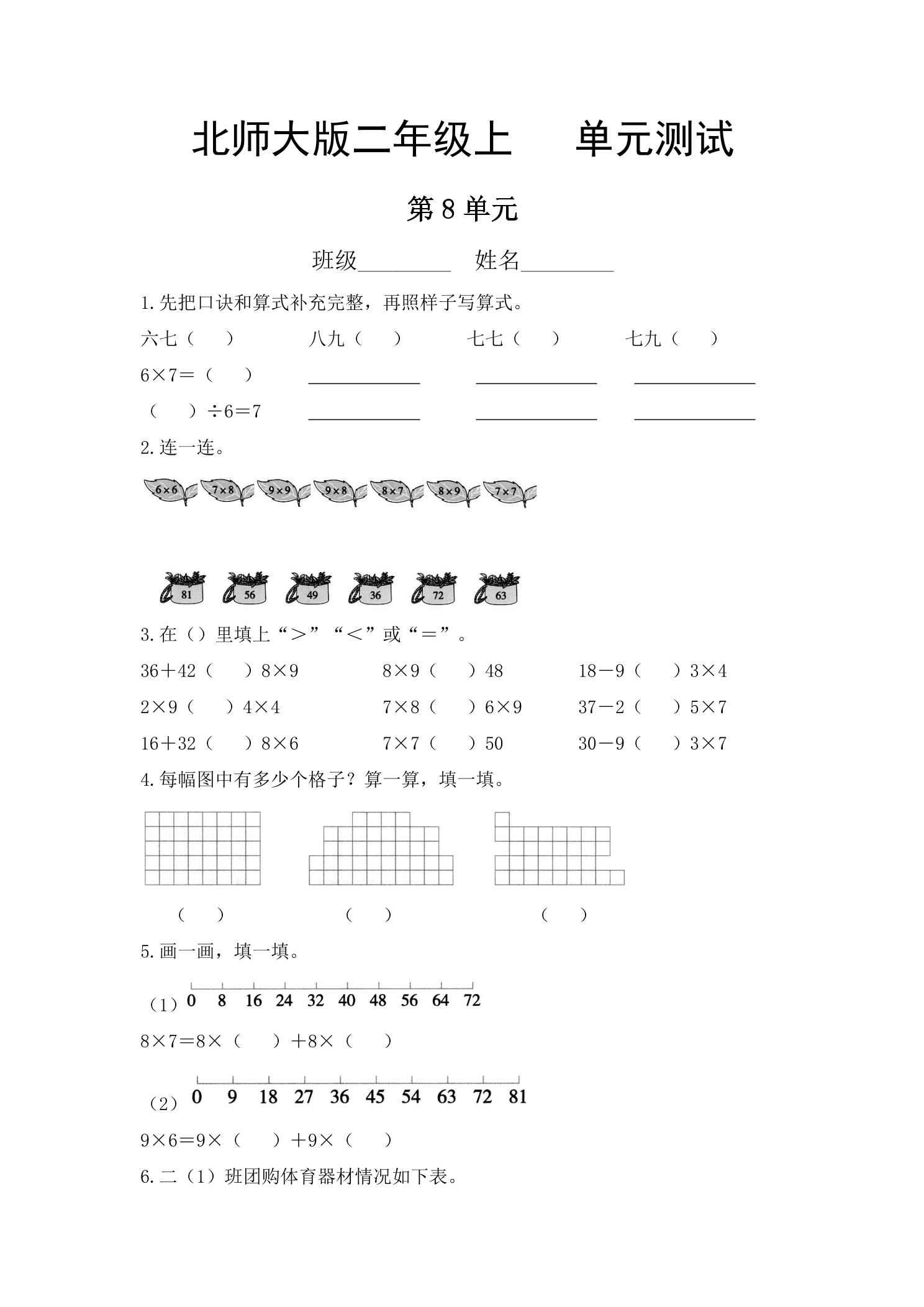 2年级数学北师大版上册第8单元《单元测试》04