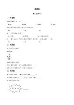 【★★】3年级数学北师大版上册课时练第6单元《6.3乘火车》