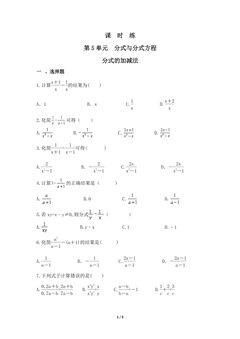 【★★★】8年级数学北师大版下册课时练第5章《分式的加减法》