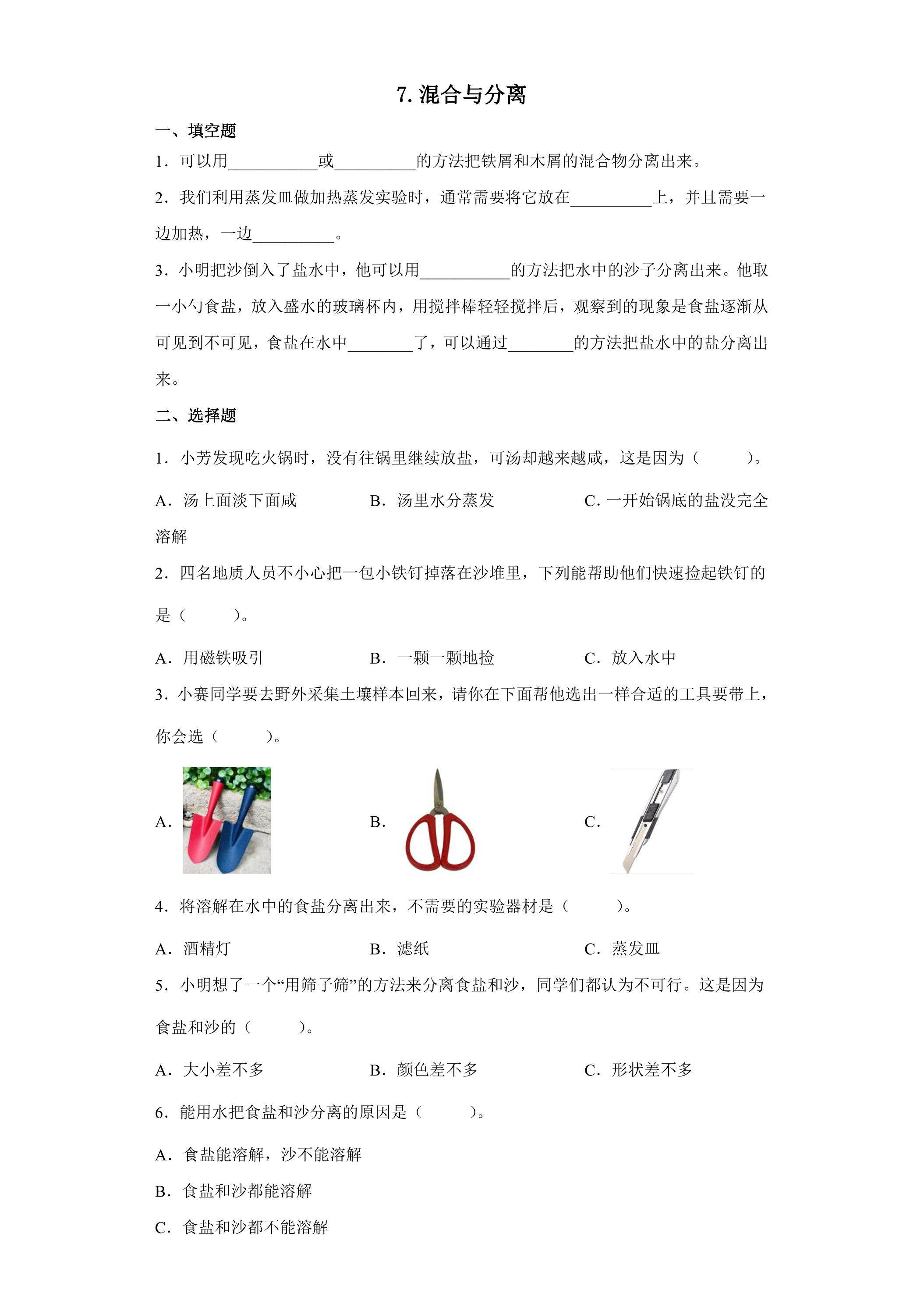 7.混合与分离 课时练习02