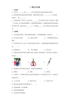 7.混合与分离 课时练习02