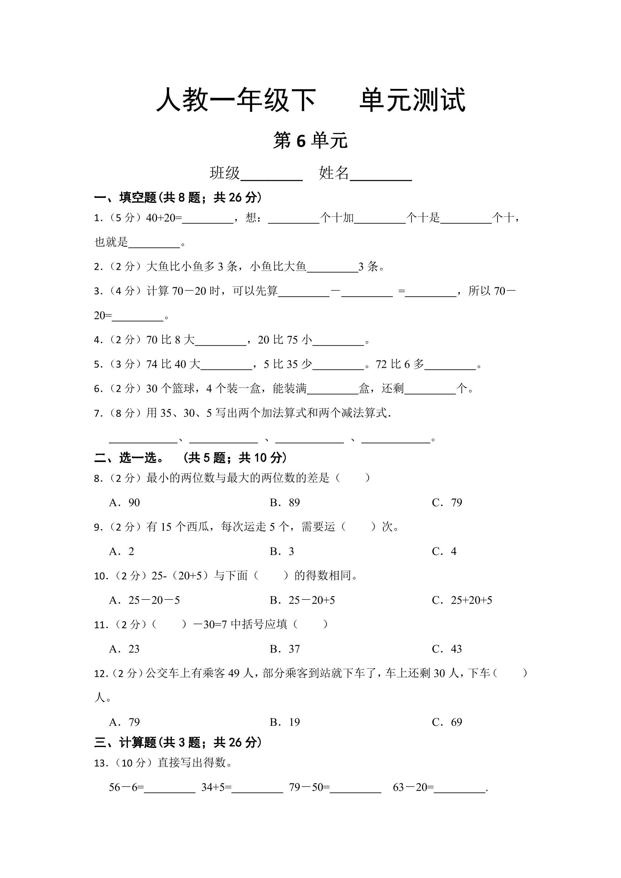 1年级下册数学人教版第6单元复习《单元测试》03