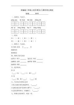 二年级上册语文部编版课文(三)第四单元复习《单元测试》02