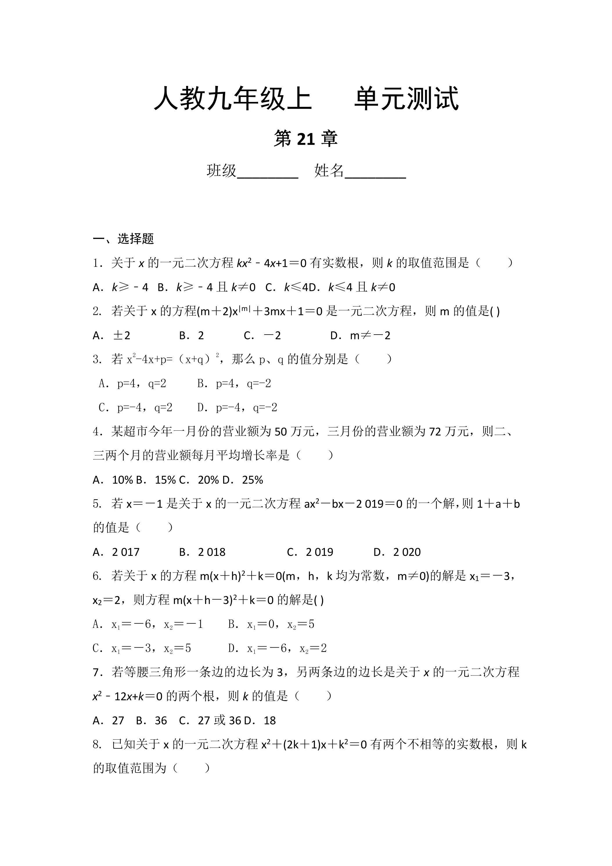 9年级数学人教版上册第21章《单元测试》03