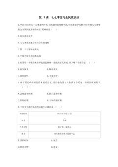 【★★★】8年级历史部编版上册课时练第六单元第19课 七七事变与全民族抗战