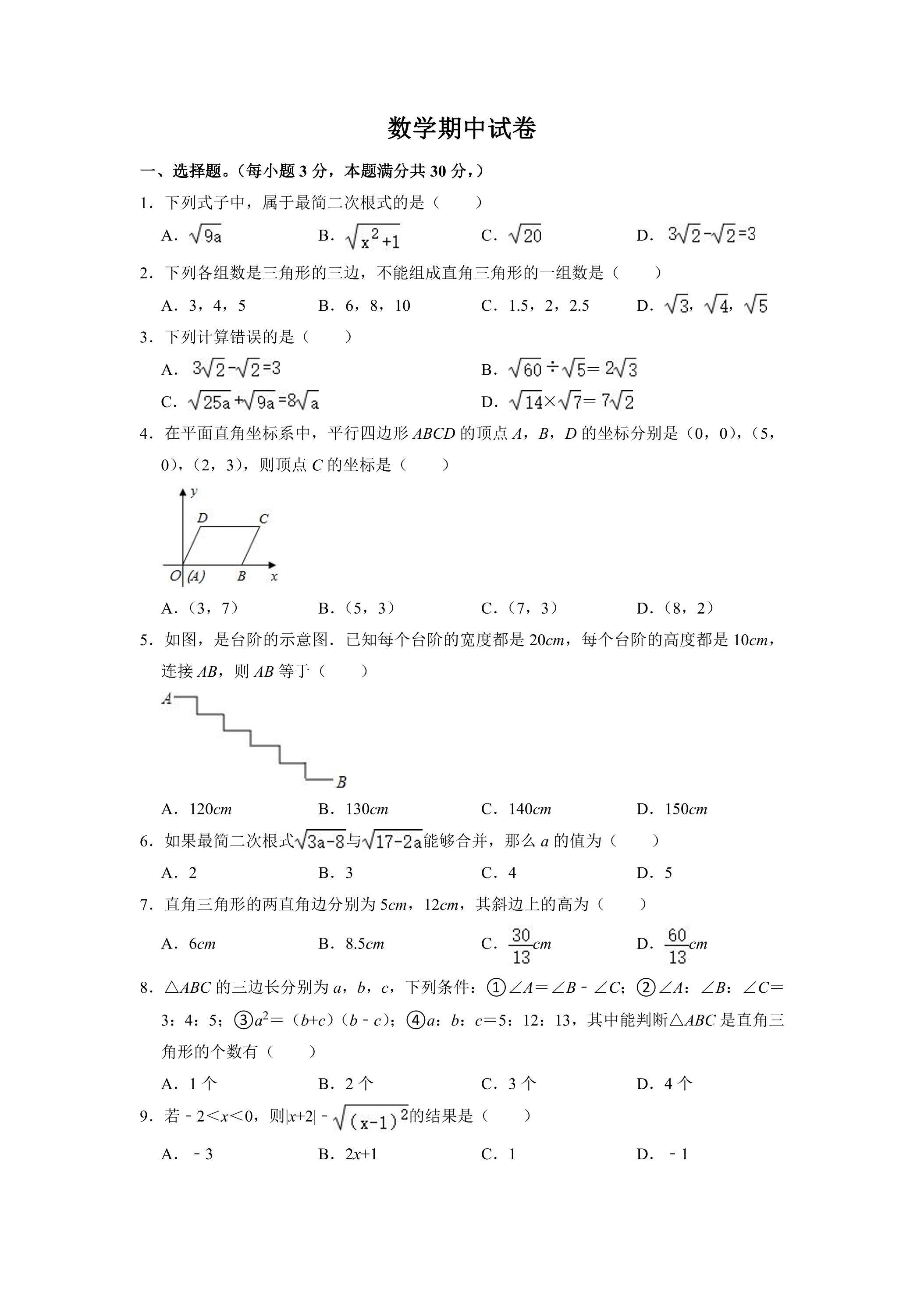八年级下学期期中数学模拟05